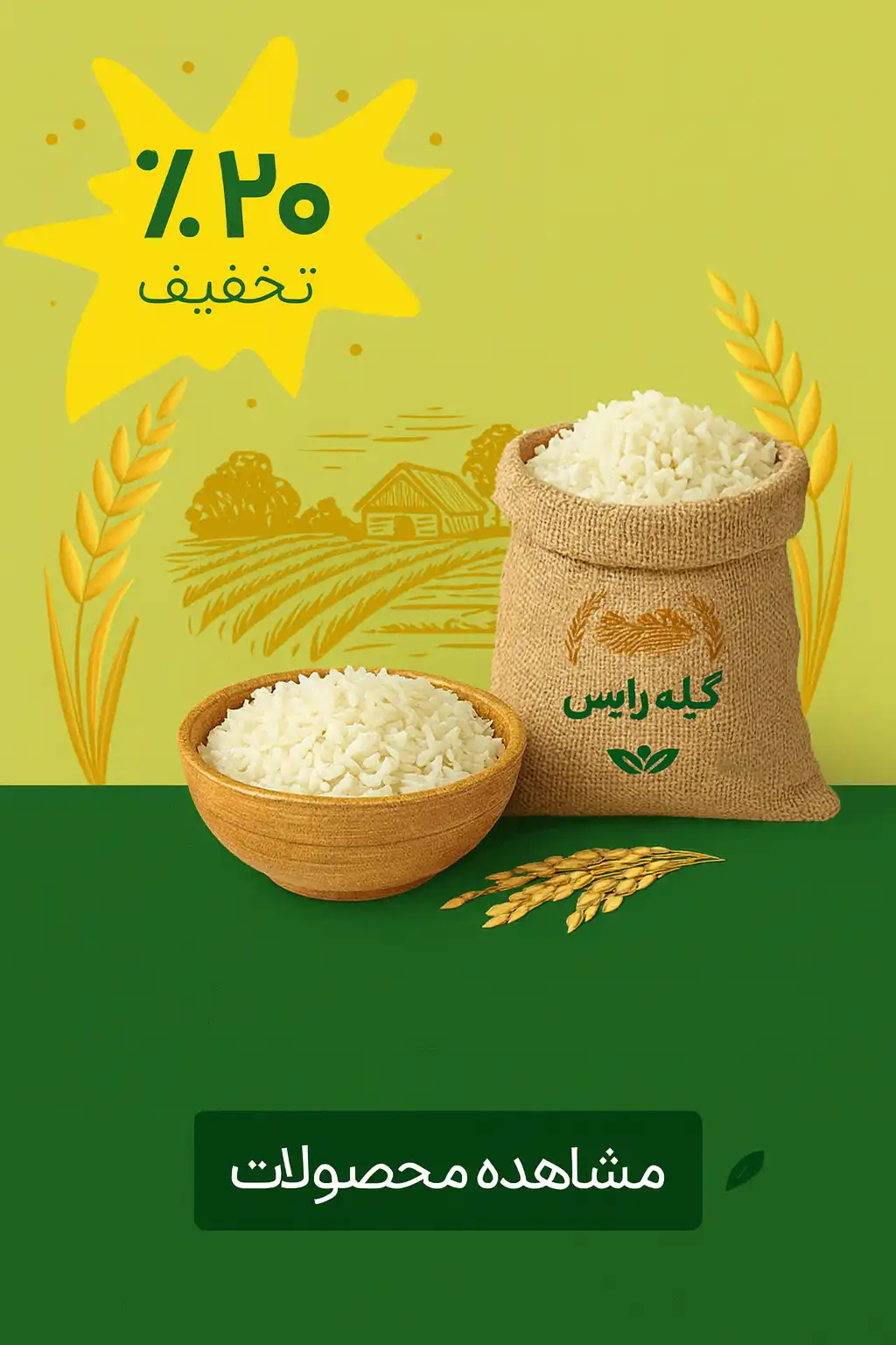 بنر محصولات