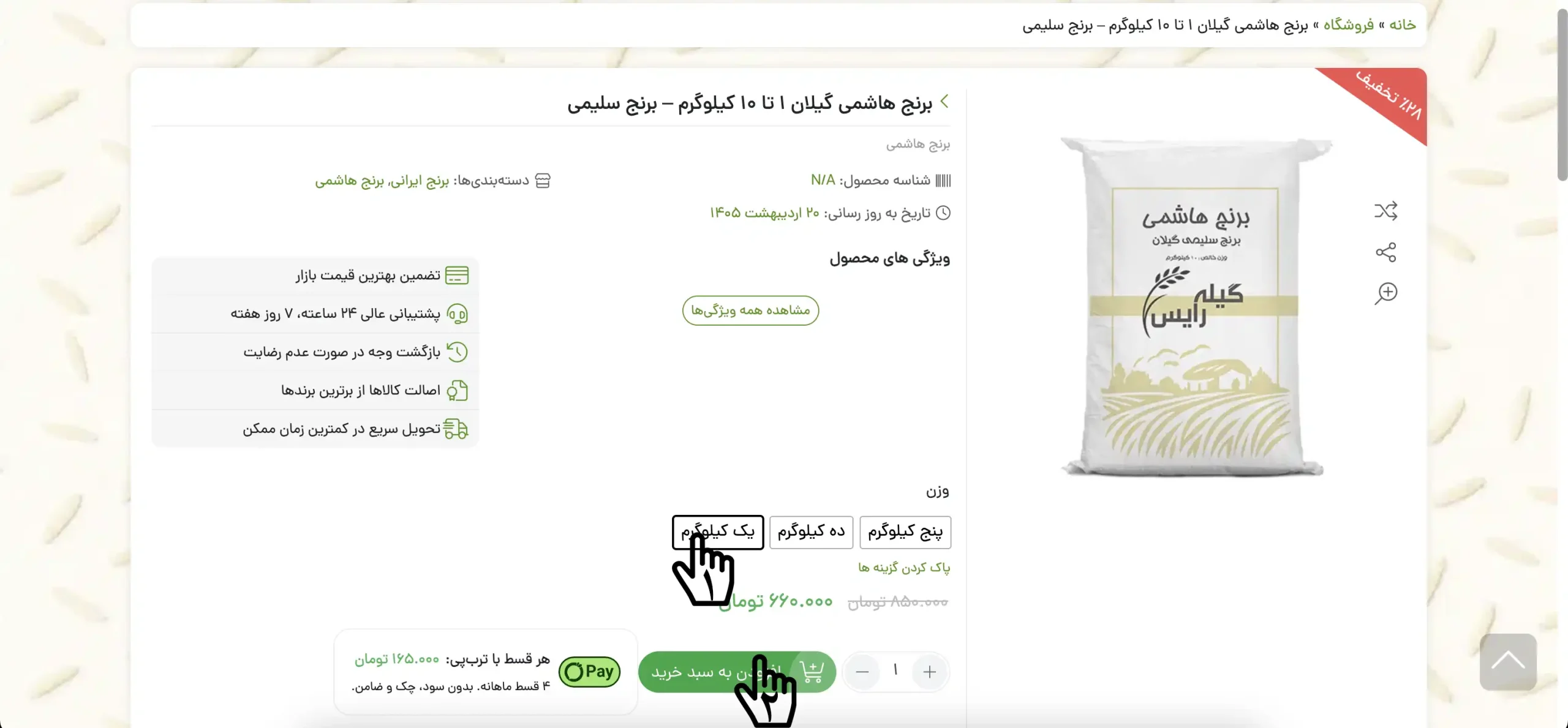 راهنمایی جامع خرید برنج