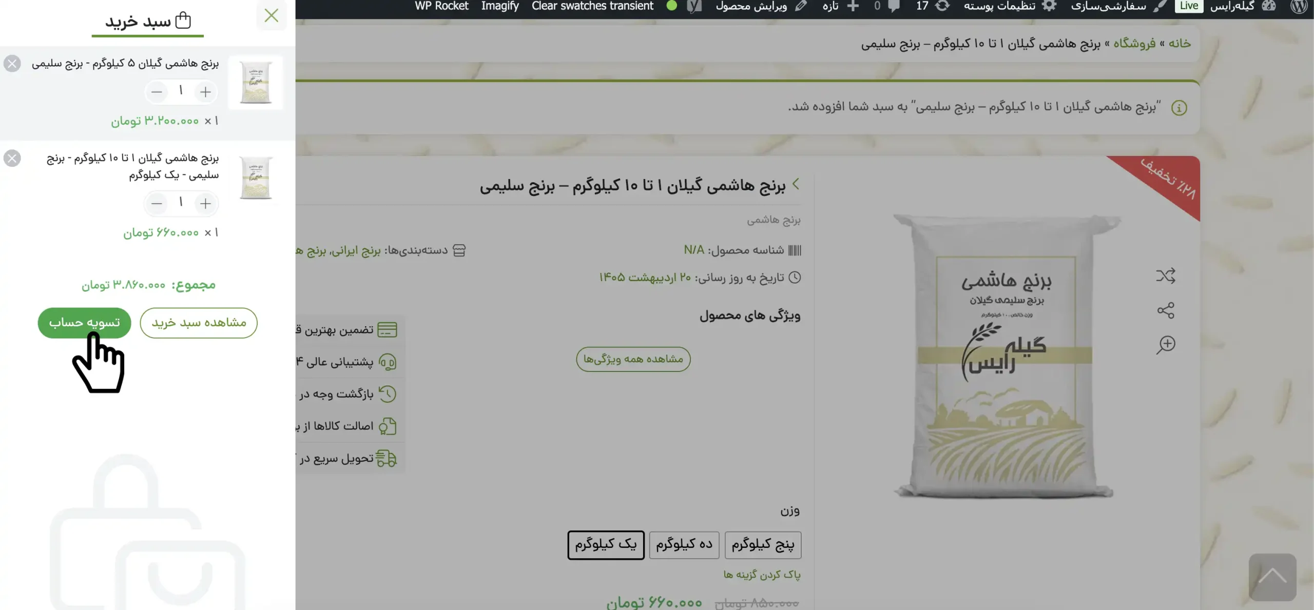 راهنمایی جامع خرید برنج